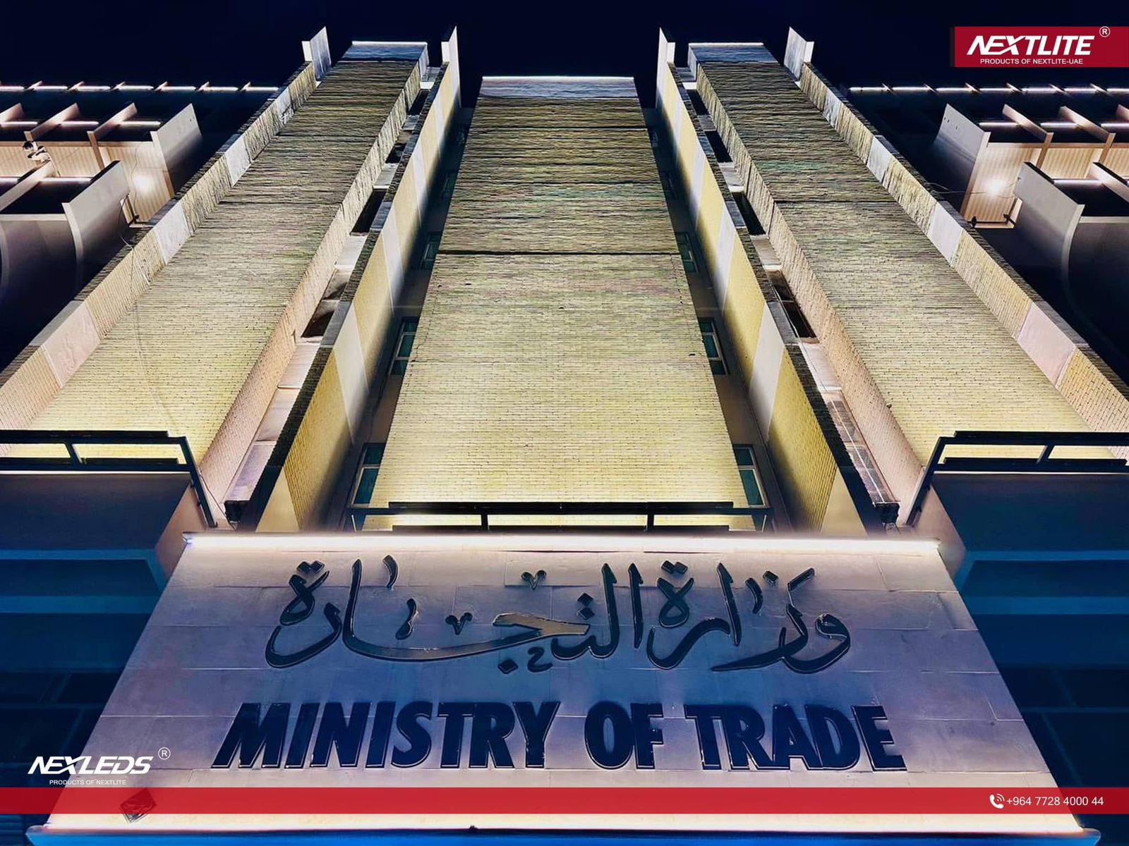 إنـارة وزارة التجـارة العراقـية في بغداد
